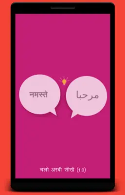 Speak Arabic Hindi 360 android App screenshot 1